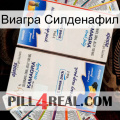 Виагра Силденафил kamagra1